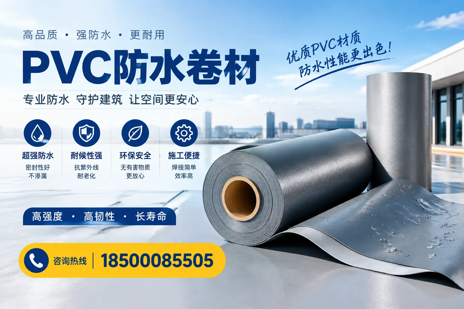 如何判断PVC防水卷材的质量优劣？黄冈选购技巧