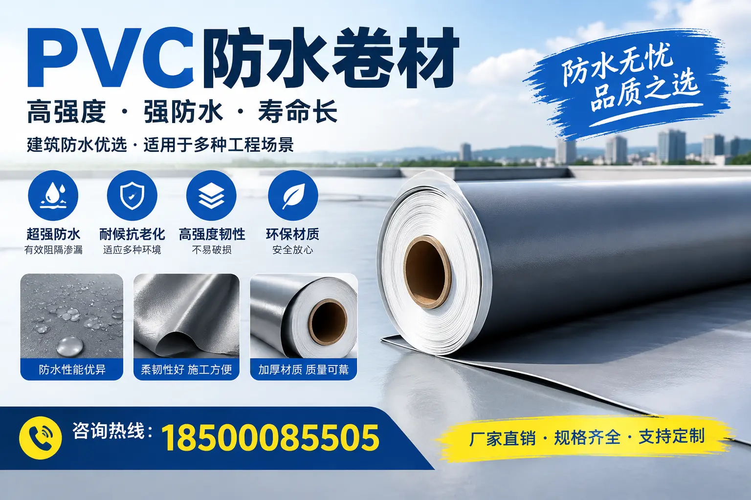 PVC防水卷材的性能测试方法，确保质量与安全黄冈