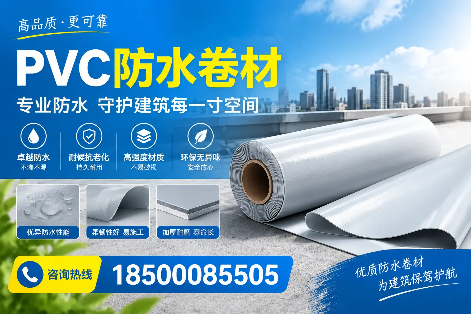 PVC防水卷材的施工流程详解，适合黄冈装修工人
